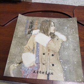 桑建国国画人物作品精选