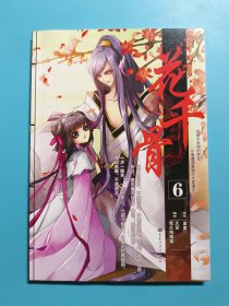 花千骨 6