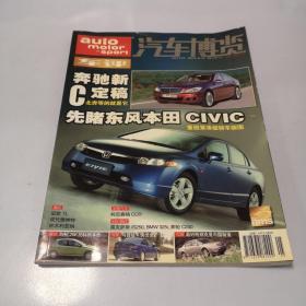 汽车博览2006年5月号