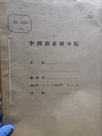 农科院藏书16开《科技动态》 1966年2-7期，附语录 ，陕西省科学技术资料研究所，少见资料，品佳，附语录