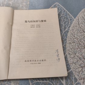 笼鸟的饲养与繁殖