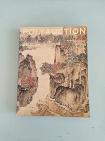 polyauction2007年11