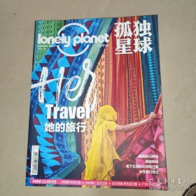 孤独星球2022 年1月号【大16开】