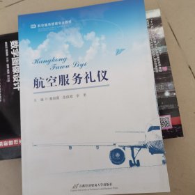 航空服务礼仪