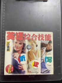 英语综合技能（VCD）