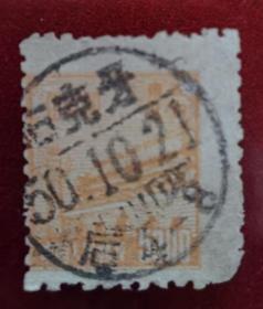 1950年，东北兴安岭地区罕见小地名“牙克石”全戳票。