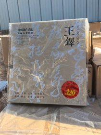 中国好书法大师长卷精品 王铎 高清完整大图 带函套