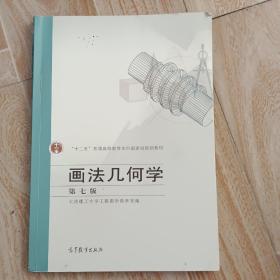 画法几何学