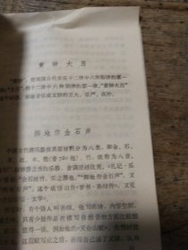 成语和音乐