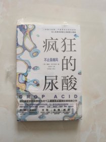 疯狂的尿酸（末拆封）