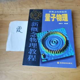 量子物理