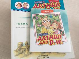 亚瑟和朵拉（全十三册）｜3-6岁拼音版双语阅读故事