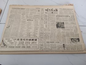 哈尔滨日报1984年7月20日，黑龙江省与西北五省开展长期经济技术协作