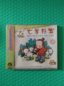 （原塑封）小学生成语故事:亡羊补牢 VCD