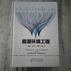 能源环境工程