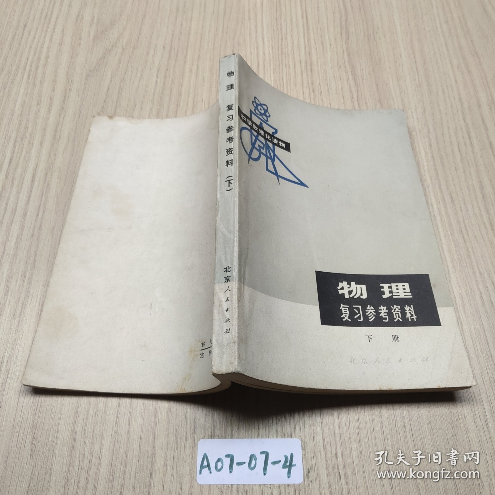 物理复习参考资料 下册