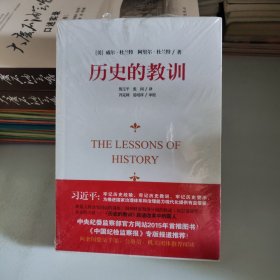 历史的教训