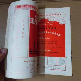 一九六九年春季 中国出口商品交易会 特刊 1、2、3（3册合售）1969年-大16开