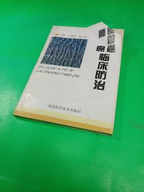 食管癌肺癌临床防治