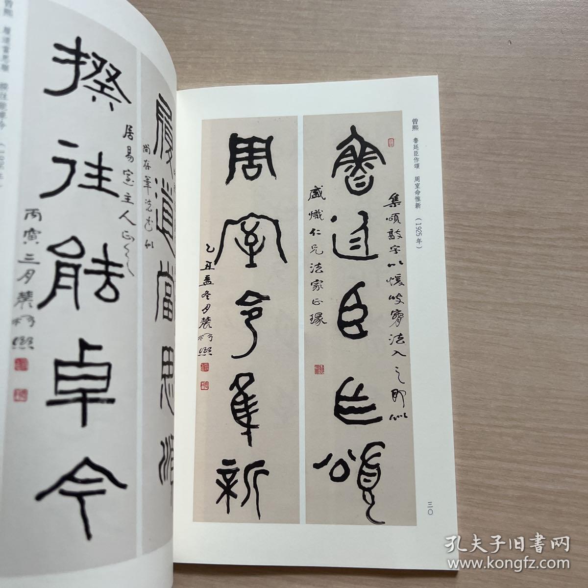 曾熙 李瑞清 张大千楹联百品（内页全新）