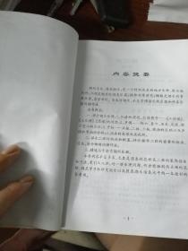 潮乐乐理及二弦 椰胡操作法