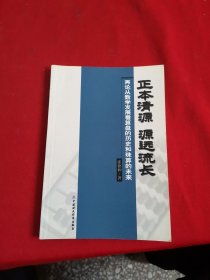 正本清源 源远流长：再论从数学发展看算盘的历史和珠算的未来