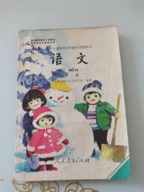 九年义务教育六年制小学教科书 语文 第十一册 32开   黑白图满页笔记 生字表缺页