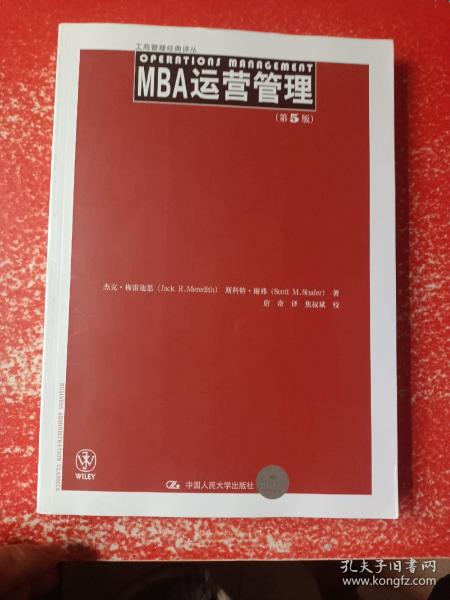 MBA运营管理 第5版/商管理经典译丛