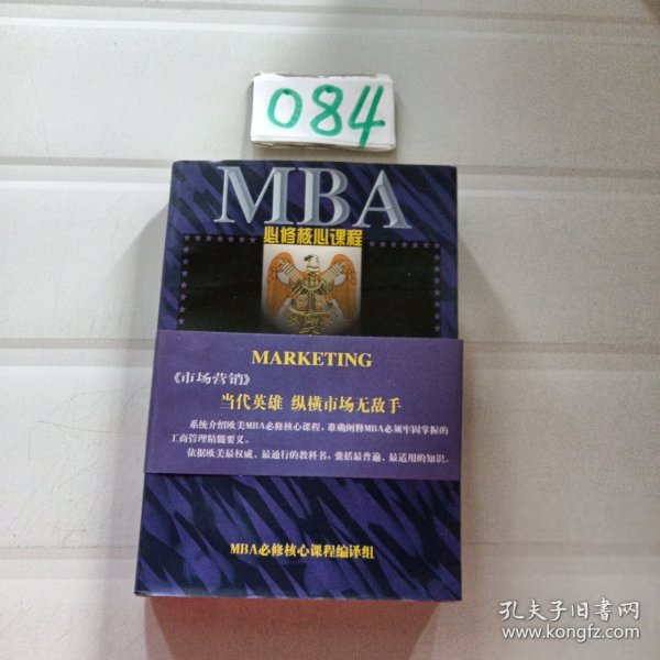 向哈佛学习MBA课程：市场营销