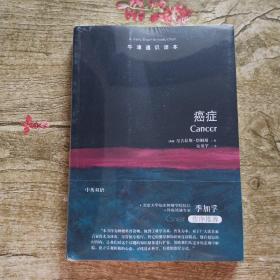 牛津通识读本：癌症（中英双语）