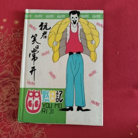 学生牌 幽默日记
