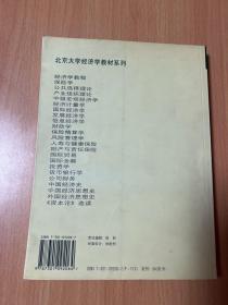 经济学教程