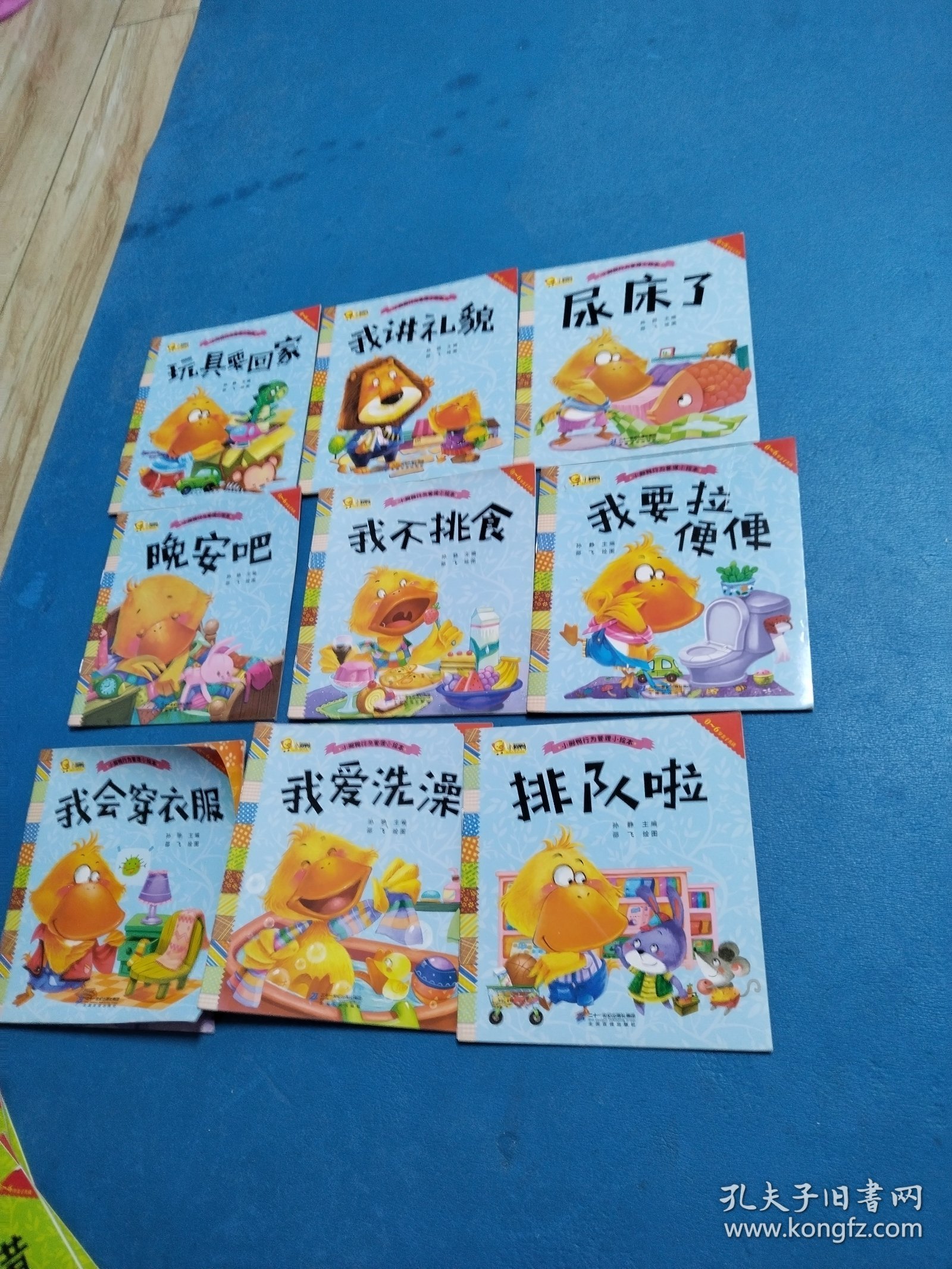 小脚鸭行为管理小绘本（共计9本，包括玩具要回家，我讲礼貌，尿床了，晚安吧，我不挑食，我要拉便便。我会穿衣服，我爱洗澡，排队啦）\