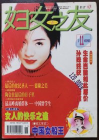 1997年第11期《妇女之友》