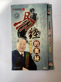 易经的奥秘 曾仕强（全2张  光盘）DVD