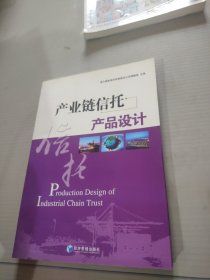 产业链信托产品设计