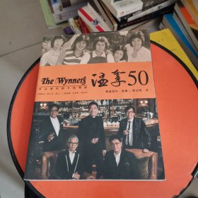 【温拿50】纪念特刊（流行歌曲歌星）
