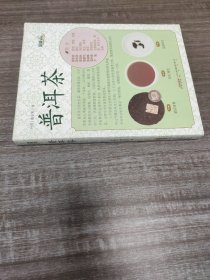 茶风系列：普洱茶【品佳如图一版一印】