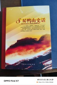 双鸭山史话