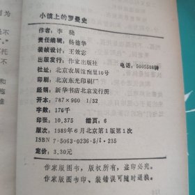 小镇上的罗曼史