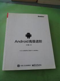 Android高级进阶