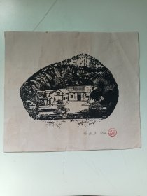 黄永玉《韶山风光》