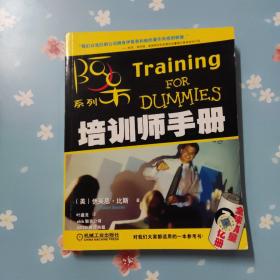 培训师手册