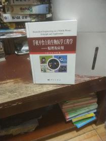 手机上平台上的生物医学工程学：原理及应用