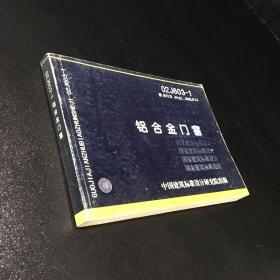 02J603-1 铝合金门窗