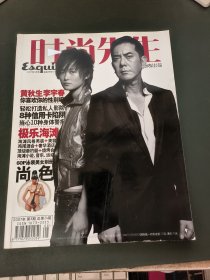 时尚先生 2007年8月号 黄秋生 李宇春