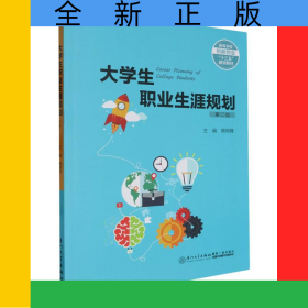大學生職業(yè)生涯規(guī)劃