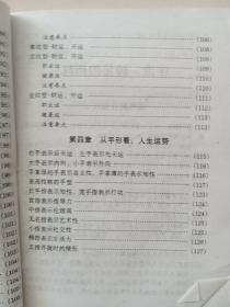 图解式指纹看人生