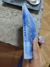 山西野生动物野外调查识别图鉴
