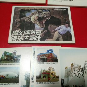 漫步青岛 明信片10张，青岛城事绘10张。青岛国际3D魔幻艺术展明信片10张。上海世园会明信片30张。（60张合售）